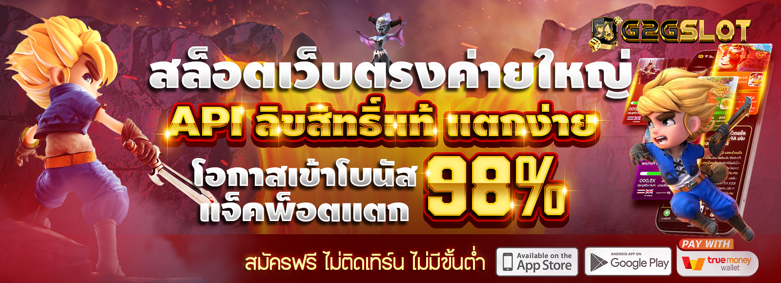 G2G1MAX สล็อตเว็บตรงค่ายใหญ่ ฝาก-ถอนไม่มีขั้นต่ำ ไม่ผ่านเอเย่น สล็อตแตกง่าย ถอนได้จริง รองรับทรูวอเลท