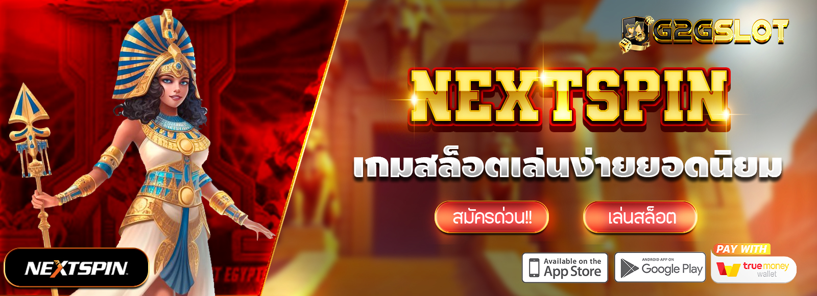 Nextspin สล็อตวอเลทสุดลื่นไหล เล่นง่ายที่สุด