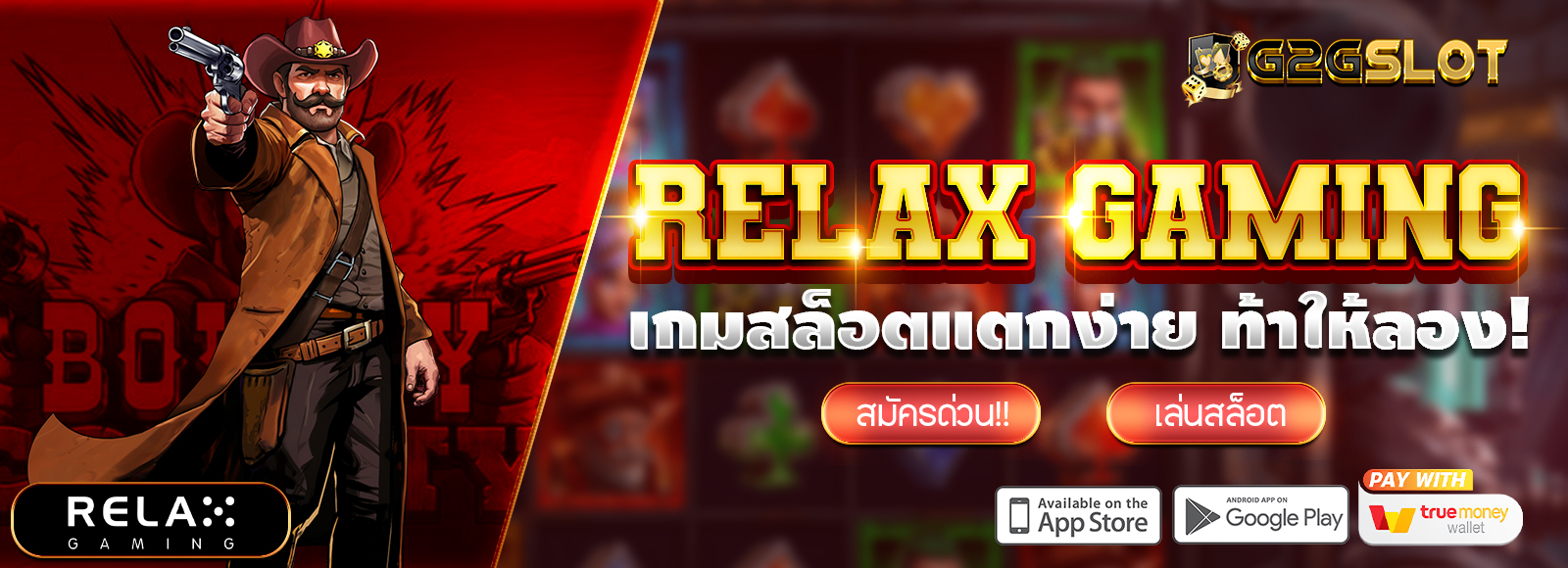 Relax Gaming เกมสล็อตแตกง่าย ท้าให้ลอง