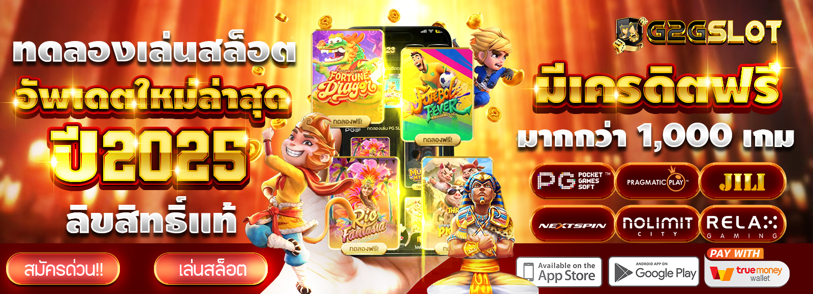 ทดลองเล่นสล็อตฟรี G2G1MAX สล็อตเว็บตรงไม่ผ่านเอเย่น ฝาก-ถอนไม่มีขั้นต่ำ สล็อตแตกง่าย รองรับทรูวอเลท