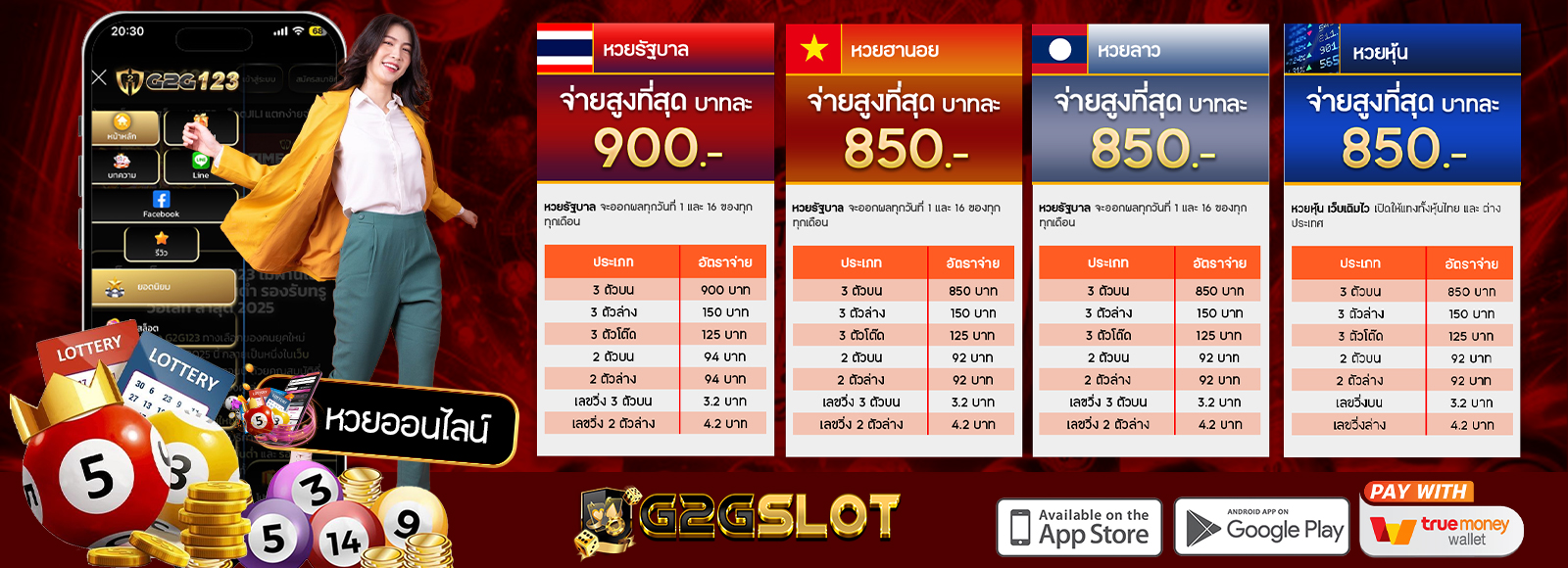 G2G1MAX แทงหวยออนไลน์ อัตราจ่ายเยอะที่สุด จ่ายจริง100% เว็บตรง ไม่มีขั้นต่ำ รองรับทรูวอเลท